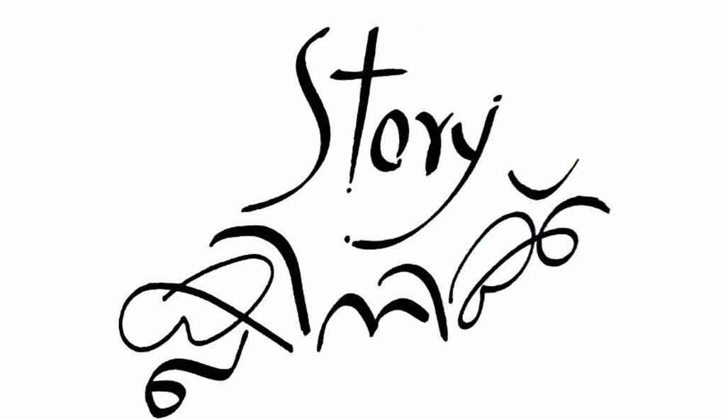 Story Clinic